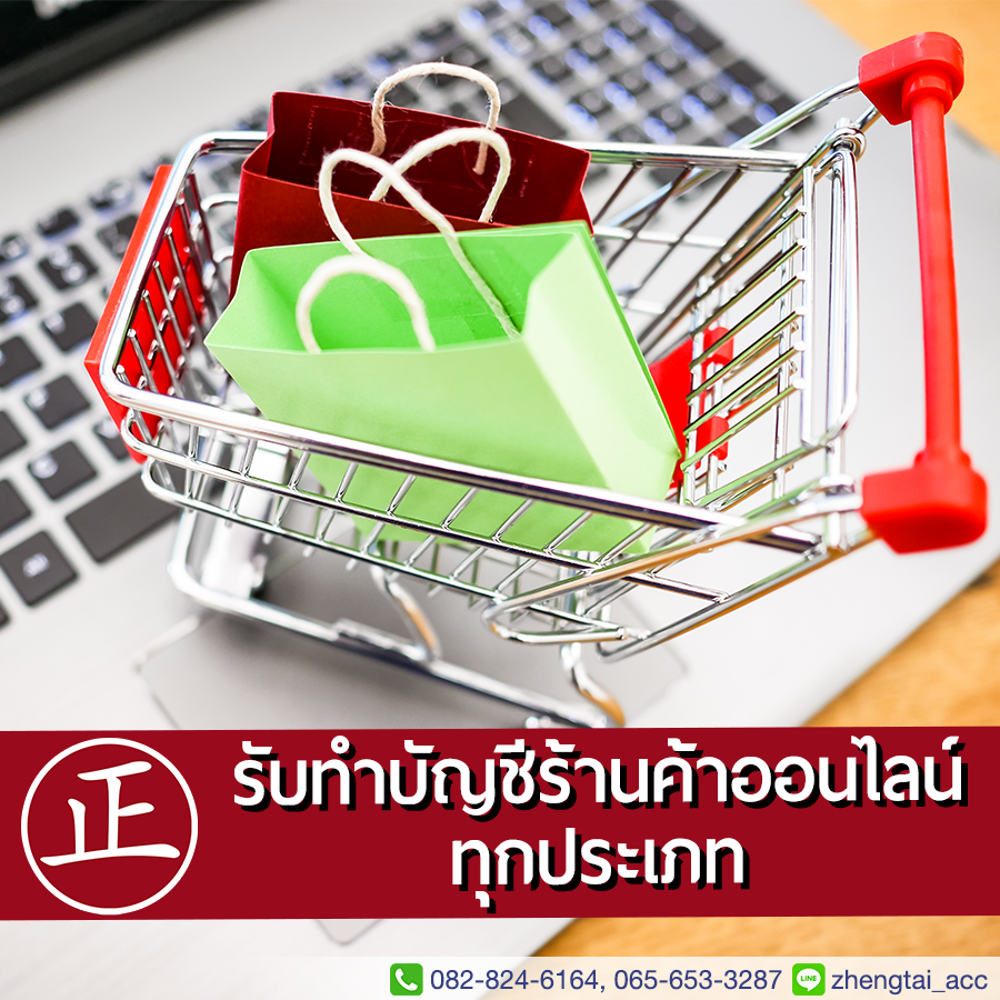 onlineshop_accounting_service
