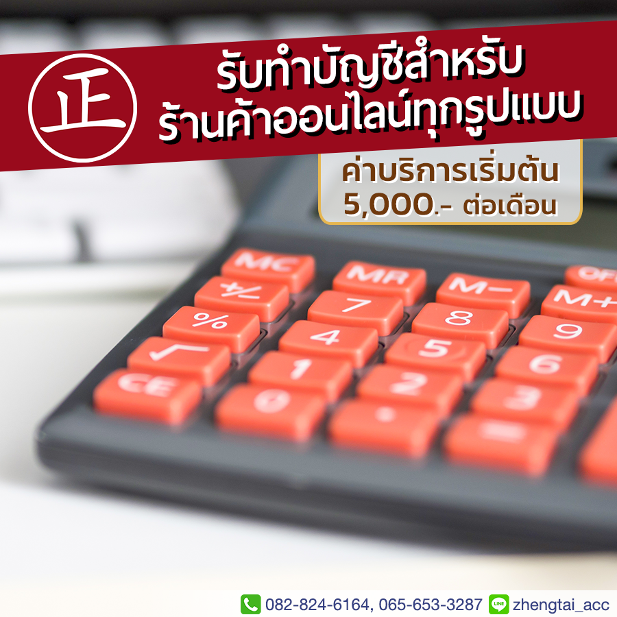OnlineShop_Accounting