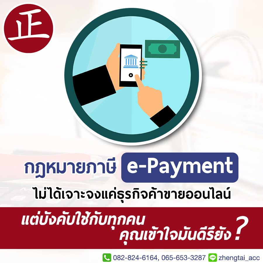 epayment