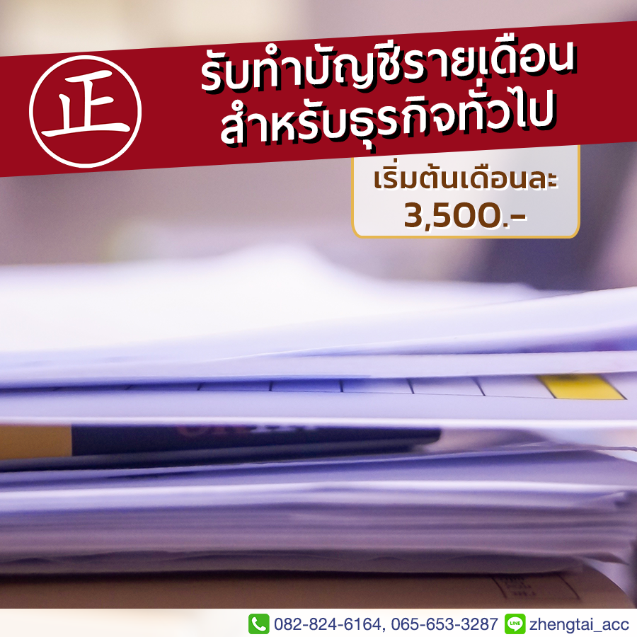 Monthly Acc Service