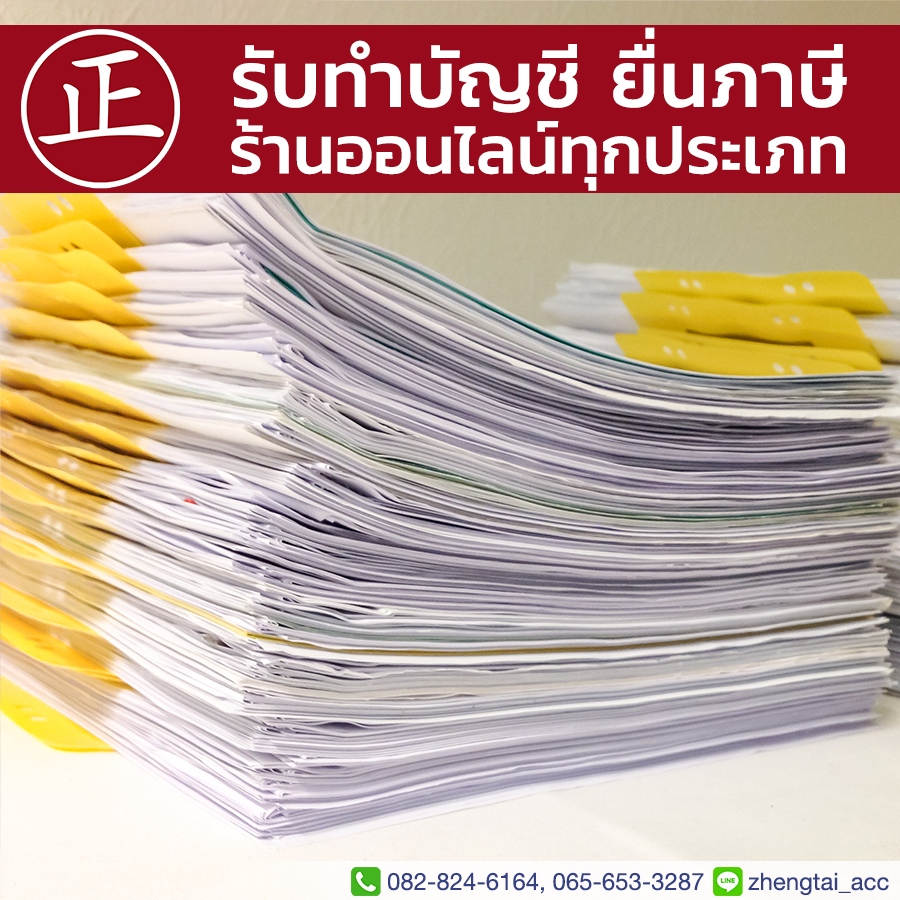 Acc Tax for OnlineShop